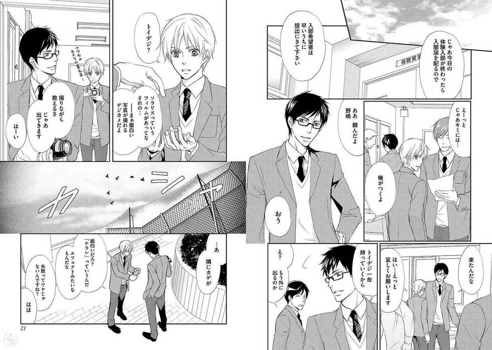 [Honjou Rie] Zurui Anata ga Kaeru Sekai - Page 12