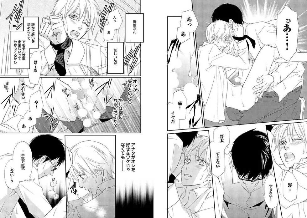 [Honjou Rie] Zurui Anata ga Kaeru Sekai - Page 18