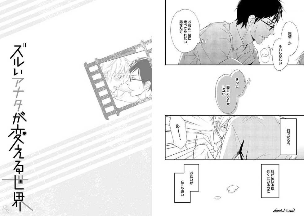 [Honjou Rie] Zurui Anata ga Kaeru Sekai - Page 19