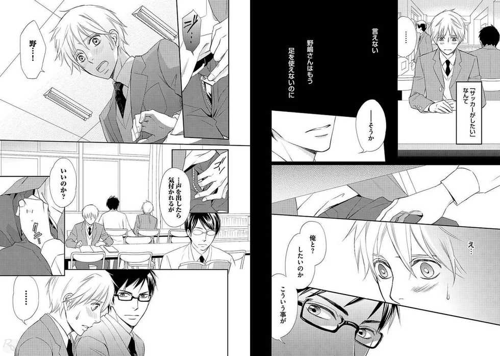 [Honjou Rie] Zurui Anata ga Kaeru Sekai - Page 24