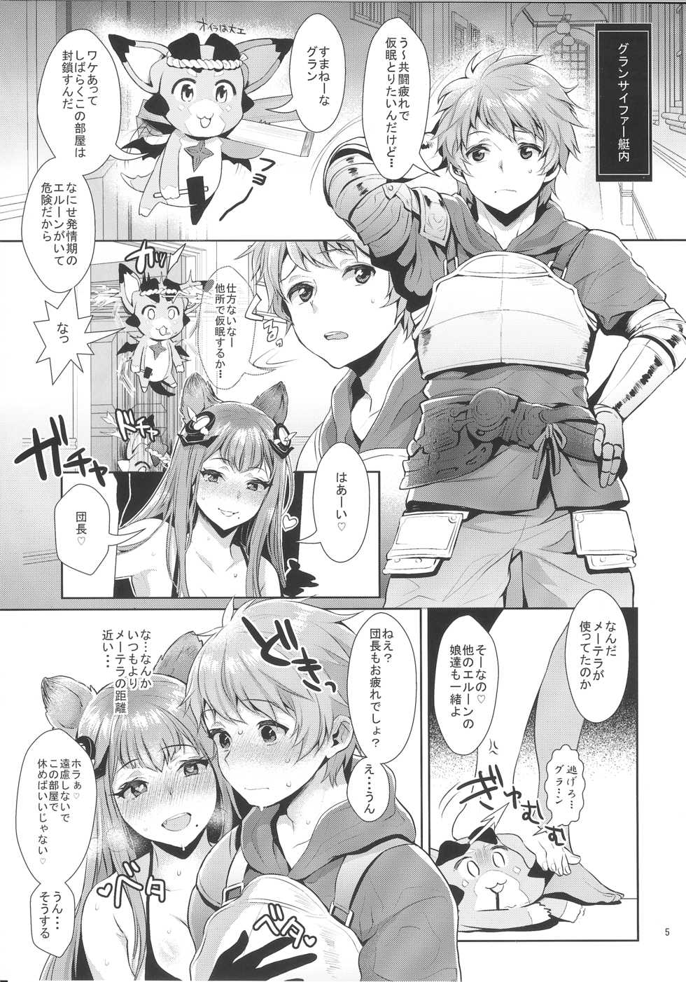 (SC2016 Summer) [Inariya (Inari)] Sage Danchou, Hatsujou Elune ni Mofurareru. (Granblue Fantasy) - Page 4