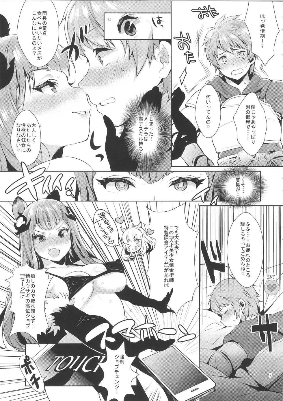 (SC2016 Summer) [Inariya (Inari)] Sage Danchou, Hatsujou Elune ni Mofurareru. (Granblue Fantasy) - Page 6