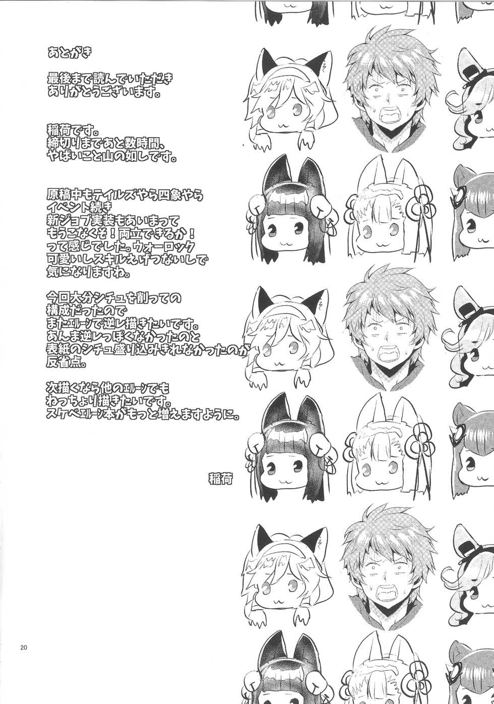(SC2016 Summer) [Inariya (Inari)] Sage Danchou, Hatsujou Elune ni Mofurareru. (Granblue Fantasy) - Page 19