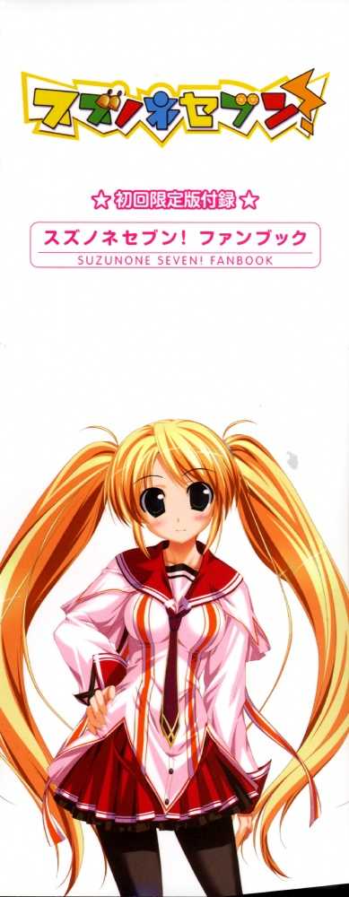 Suzunone Seven - Fanbook - Page 3