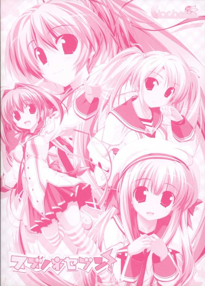 Suzunone Seven - Fanbook - Page 4