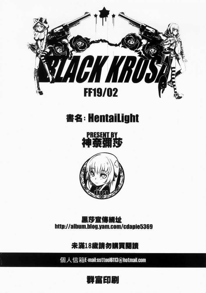 (FF19) [black krosa(神奈彌莎)] HentaiLight [Chinese] - Page 23