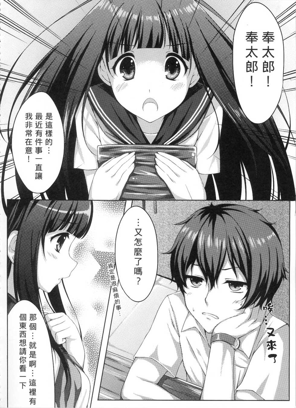 (FF20) [蘭屋(亞蘭丸)] (H)你也很在意嗎？[Chinese] - Page 3