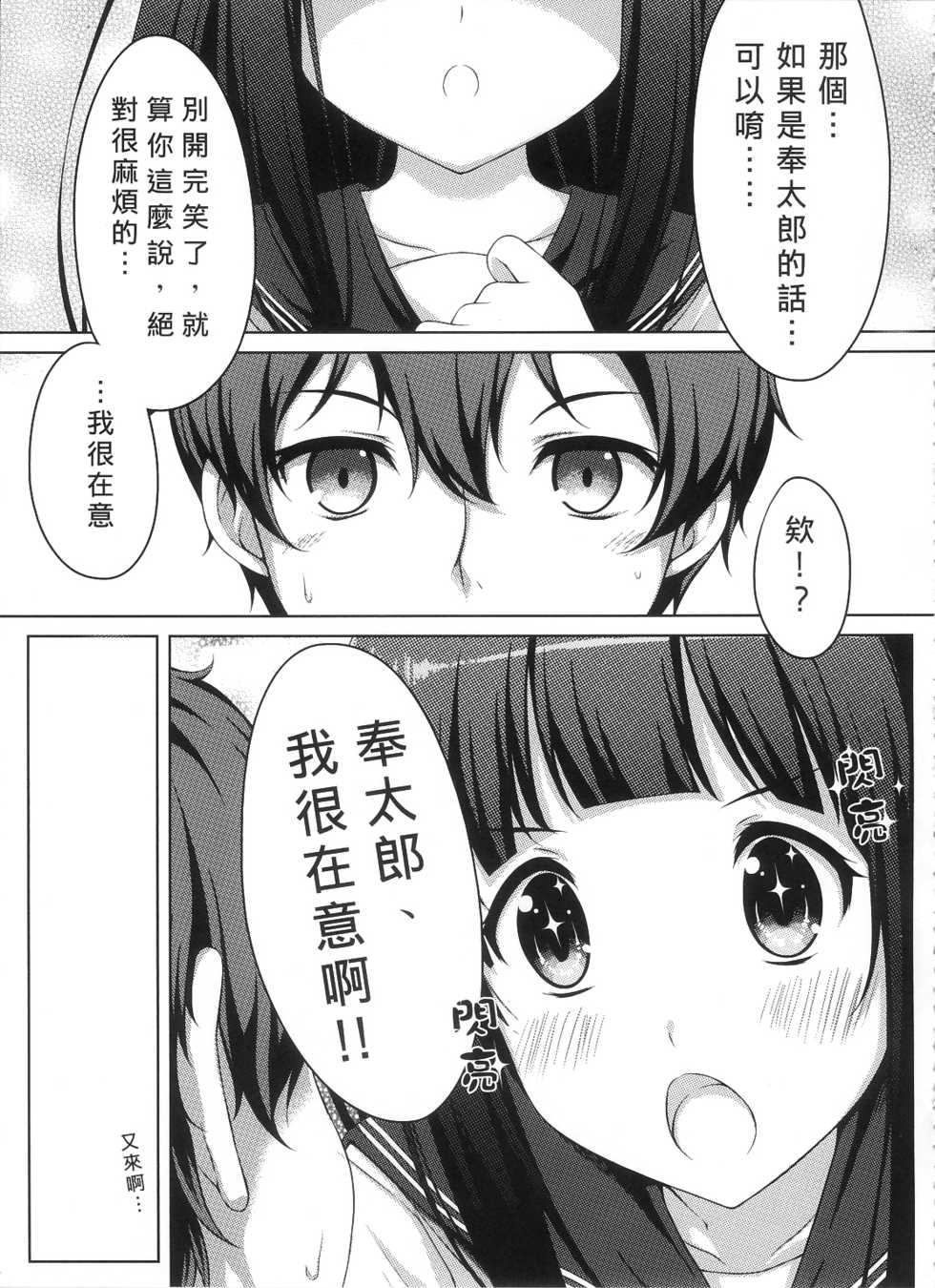 (FF20) [蘭屋(亞蘭丸)] (H)你也很在意嗎？[Chinese] - Page 6