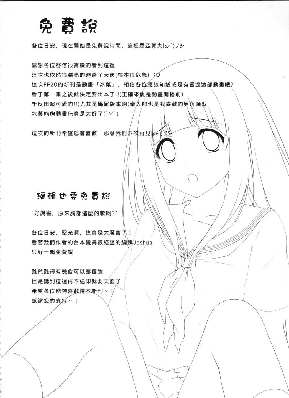 (FF20) [蘭屋(亞蘭丸)] (H)你也很在意嗎？[Chinese] - Page 23