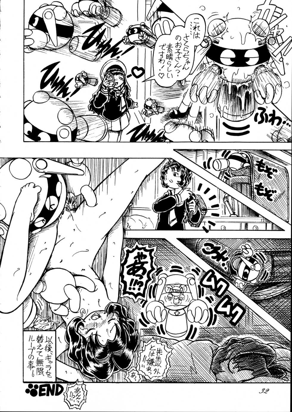 (C61) [RPG Company 2 (Scope CAT)] Kugutsubatake (Various) - Page 32