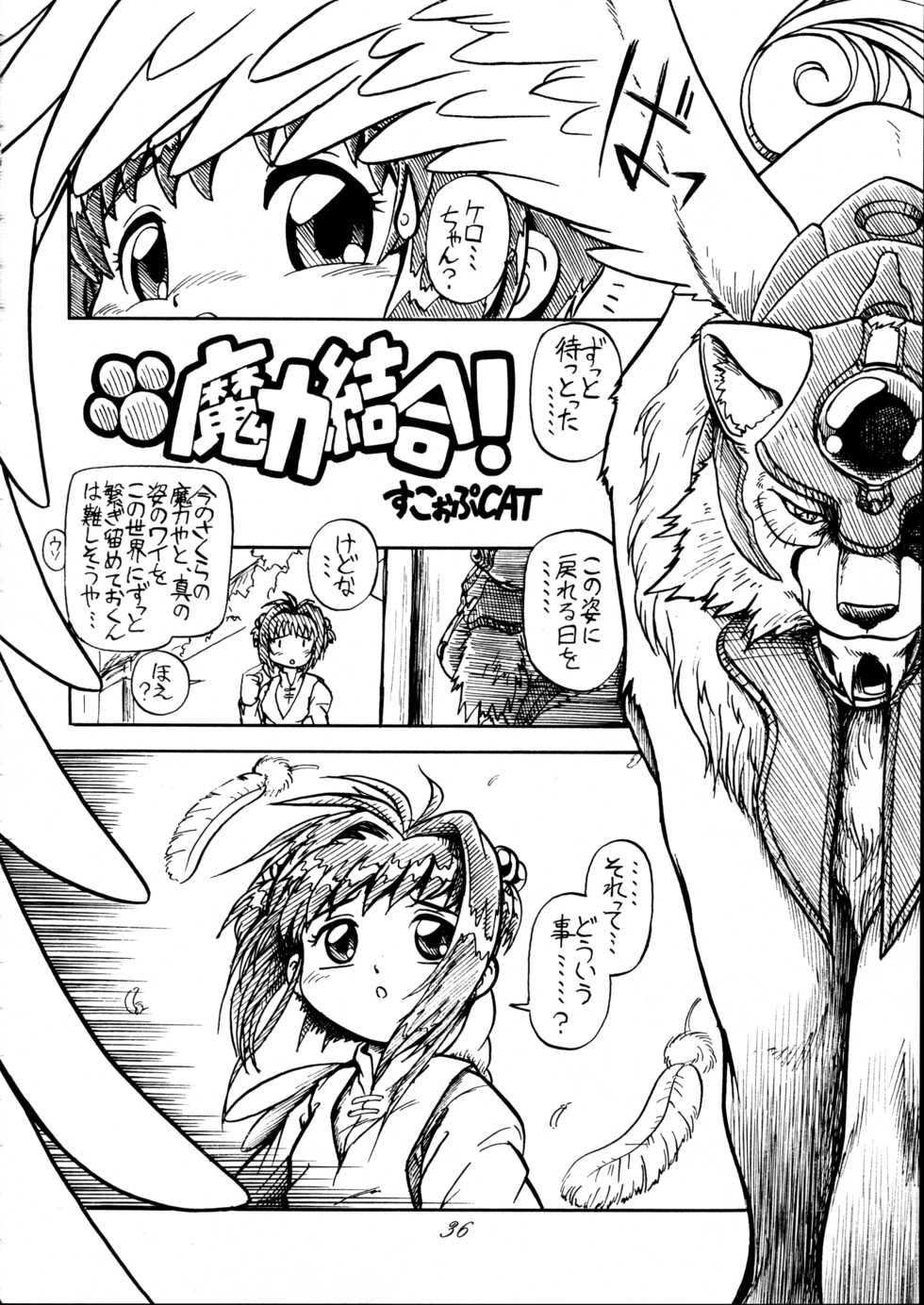 (C61) [RPG Company 2 (Scope CAT)] Kugutsubatake (Various) - Page 36
