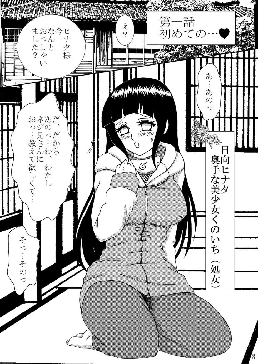 [Neji Hina no Sekai (Kuuya)] HARD CANDY (Naruto) [Digital] - Page 3