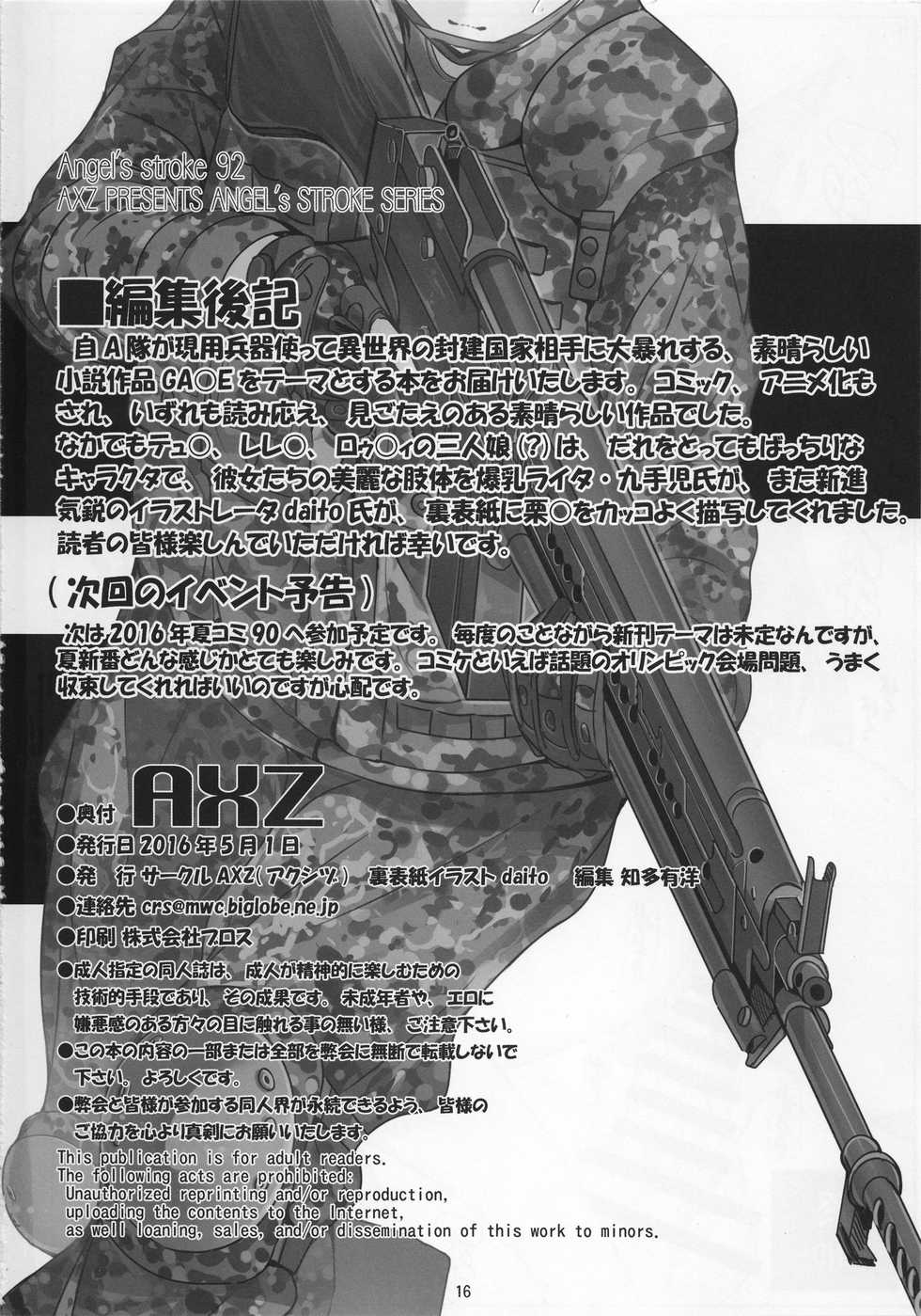 (COMIC1☆10) [AXZ (Kutani)] Angel's stroke 92 G2 (Gate: Jieitai Kano Chi nite, Kaku Tatakaeri) [Chinese] [八十万禁书教头汉化] - Page 17