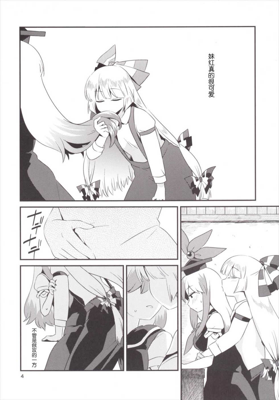(Reitaisai 13) [RUMP (Bon)] Akai Rekishi ni Midori no Spice 7 (Touhou Project) [Chinese] [kanade汉化组] - Page 4