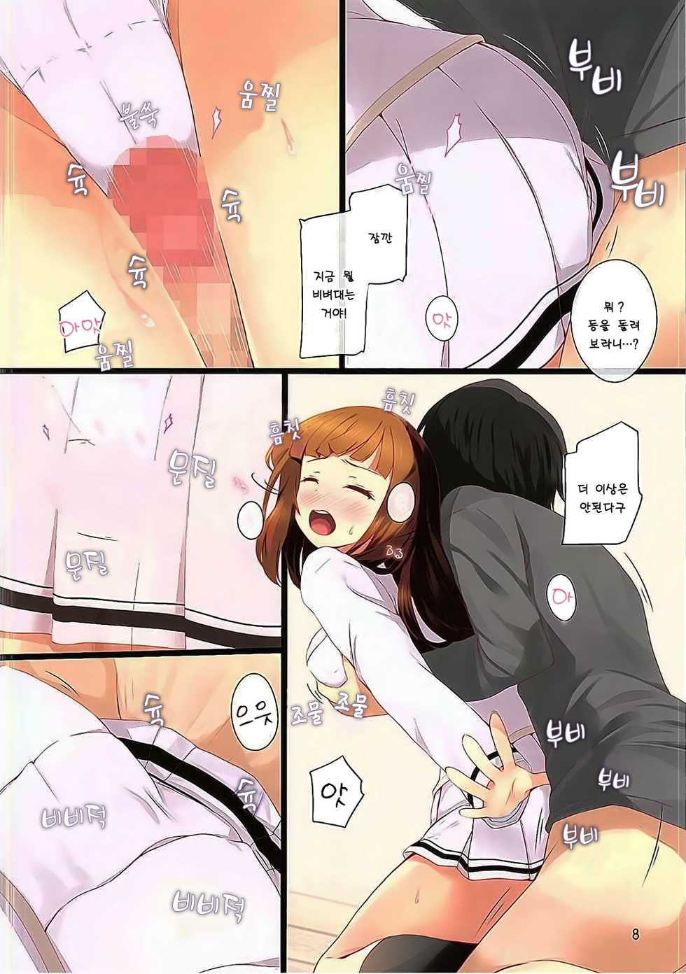 (C89) [Suteuka no Koya (Komone Ushio)] Yuuki-san to Chotto Gouin ni XXX Suru Hon | 유우키 양과 XXX 하는 책 (Love Live!) [Korean] - Page 7