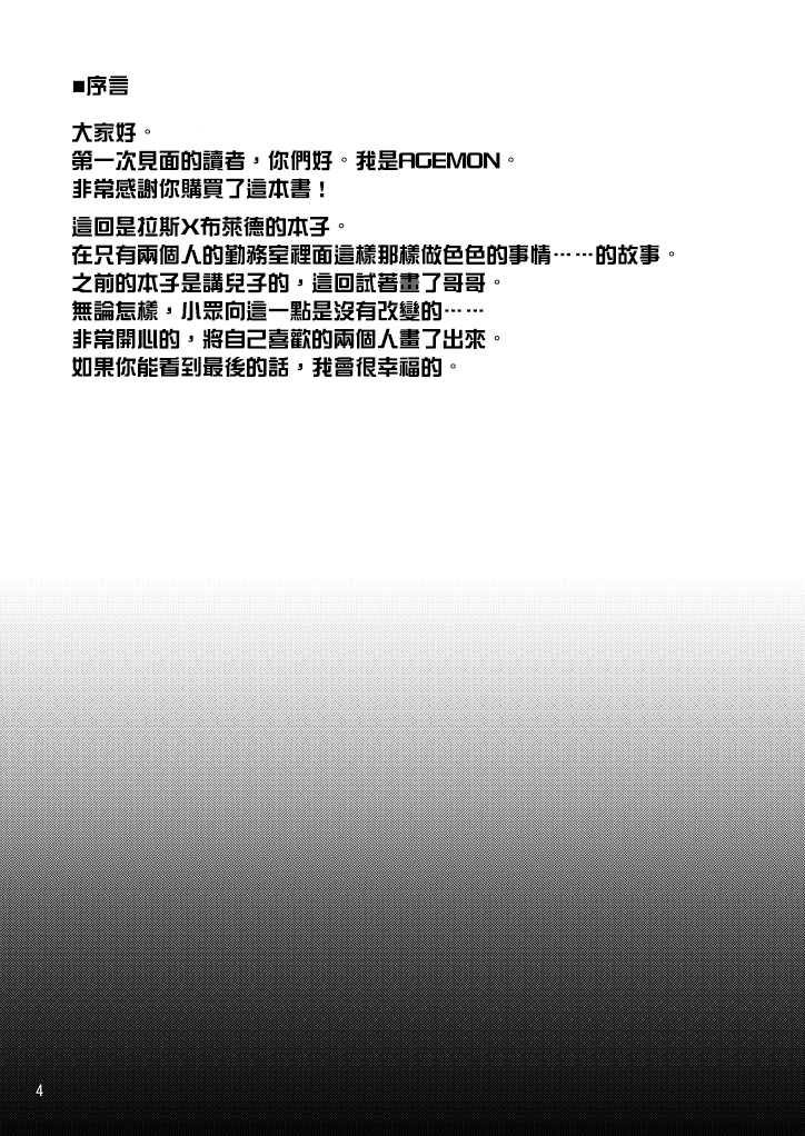 (Shota Scratch SP3) [Yabure Kabure (Agemon)] Business lover (Fullmetal Alchemist) [Chinese] [沒有漢化] - Page 4