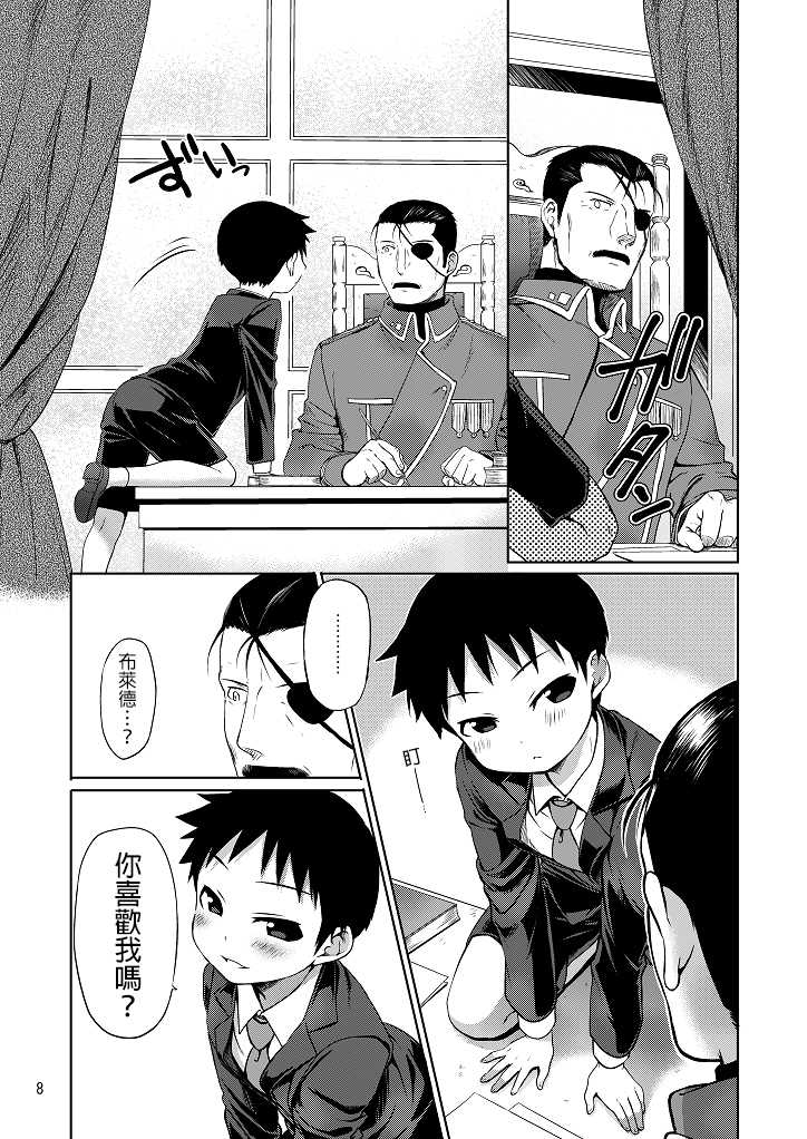 (Shota Scratch SP3) [Yabure Kabure (Agemon)] Business lover (Fullmetal Alchemist) [Chinese] [沒有漢化] - Page 8