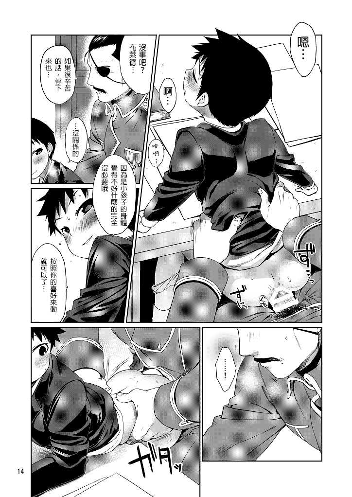 (Shota Scratch SP3) [Yabure Kabure (Agemon)] Business lover (Fullmetal Alchemist) [Chinese] [沒有漢化] - Page 14