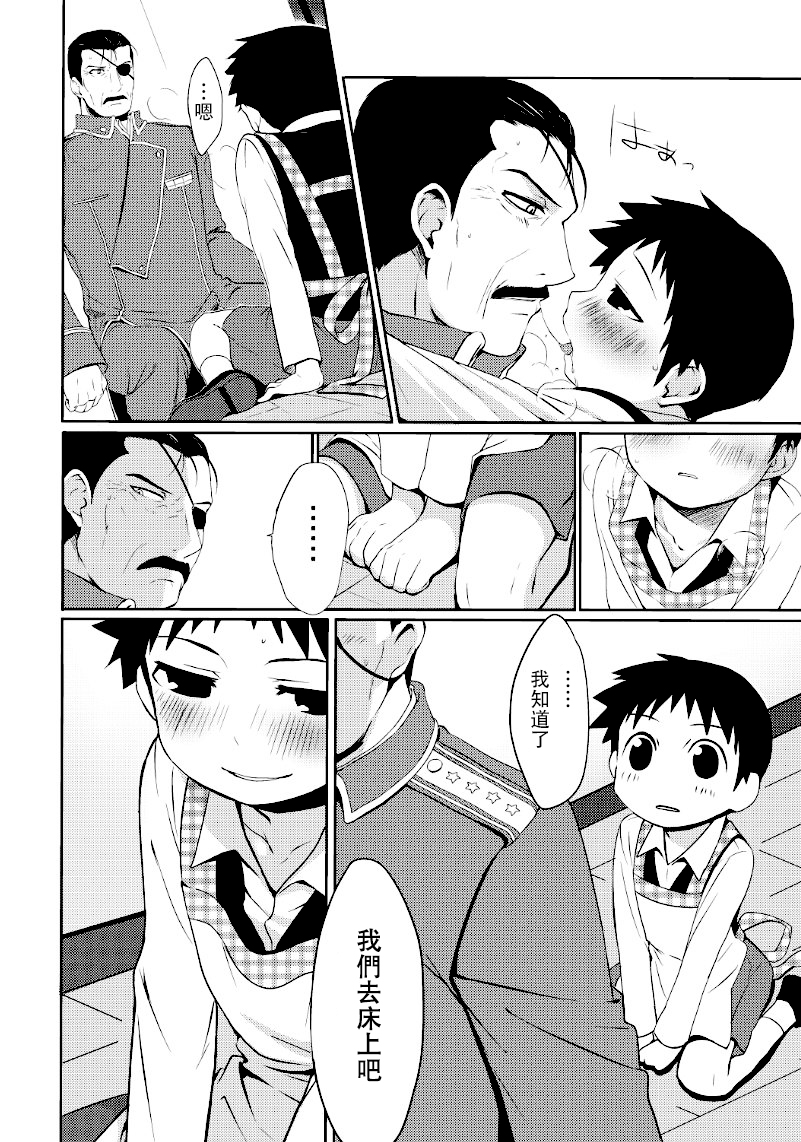 [Yabure Kabure (Agemon)] Okusama wa Homunculus (Fullmetal Alchemist) [Chinese] [沒有漢化] - Page 6