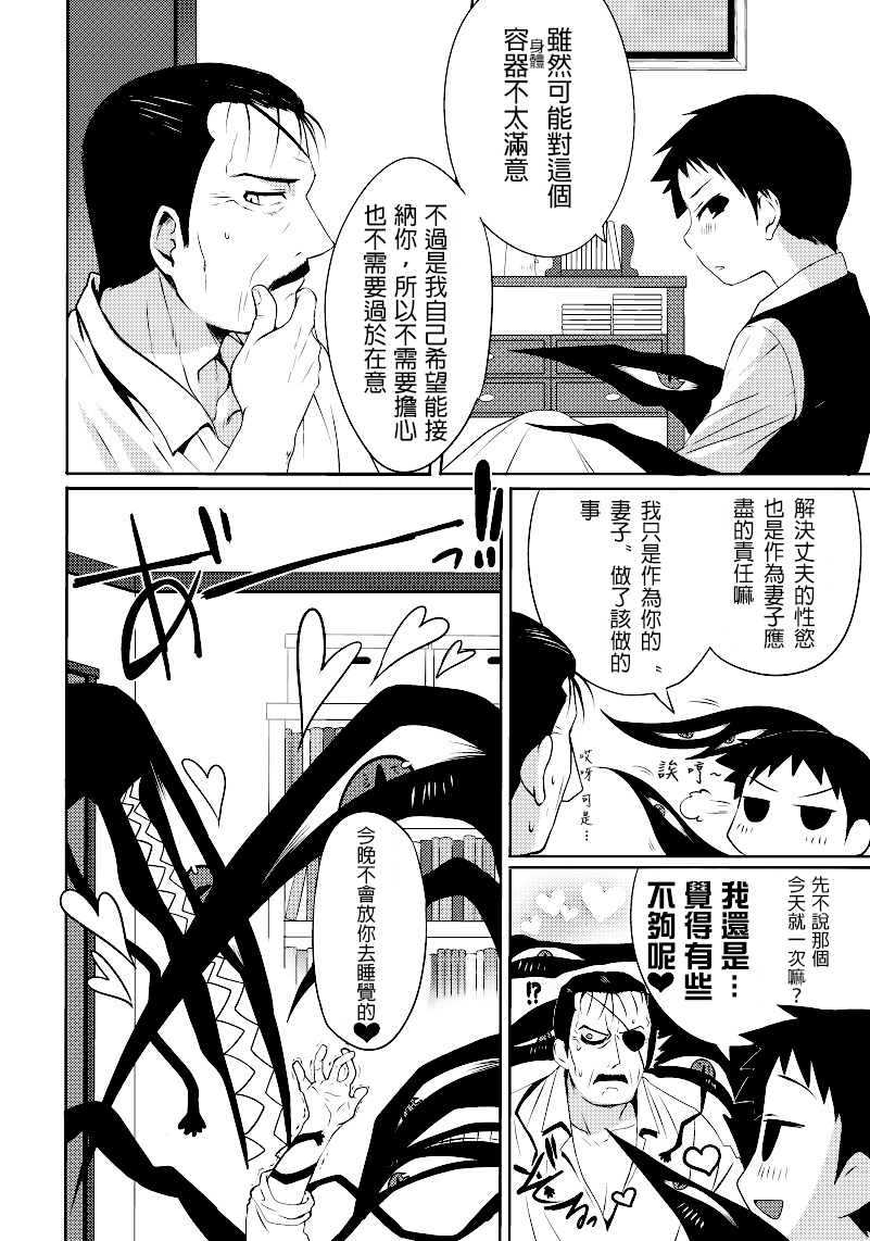 [Yabure Kabure (Agemon)] Okusama wa Homunculus (Fullmetal Alchemist) [Chinese] [沒有漢化] - Page 16