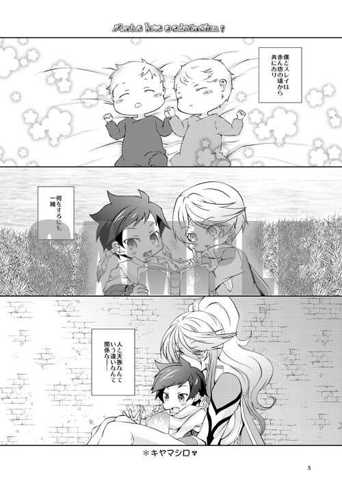 (C90) [CYBER WORLD SISTERS (Hayase Gin, Kiyama Shiro)] Ore no Kirei na Oneesan (Tales of Zestiria) [Sample] - Page 3