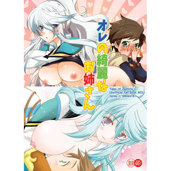 (C90) [CYBER WORLD SISTERS (Hayase Gin, Kiyama Shiro)] Ore no Kirei na Oneesan (Tales of Zestiria) [Sample] - Page 8