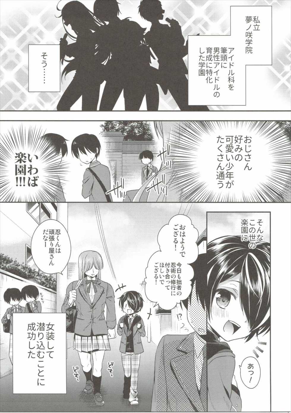 (ToreTama003) [R*kaffy (Aichi Shiho)] Shinobu-kun ga Kawaisugiru no ga Ikenai!! (Ensemble Stars!) - Page 4