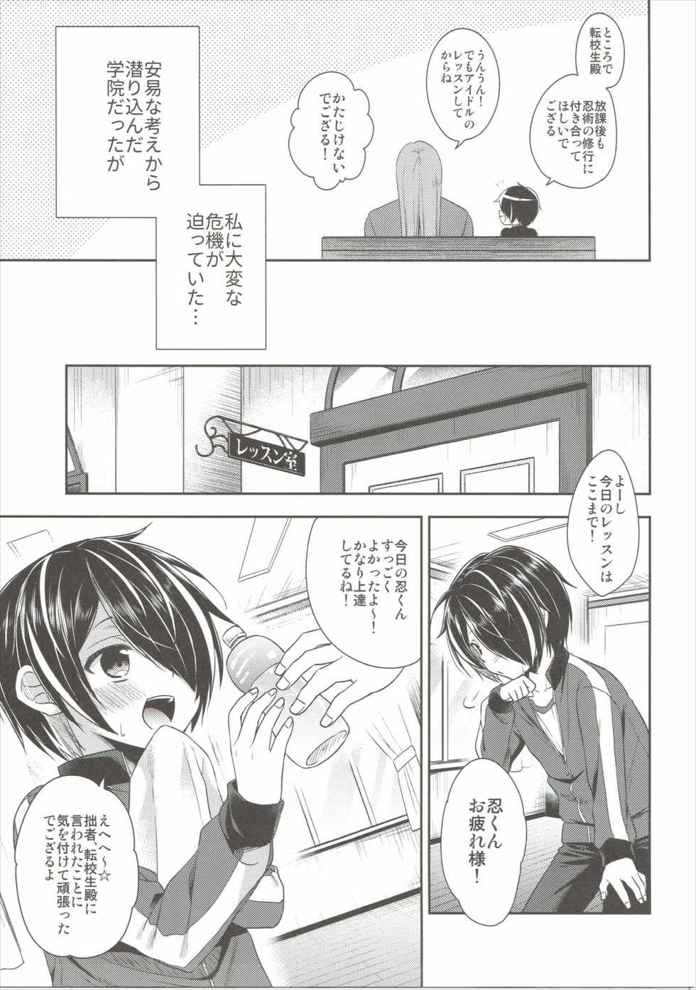 (ToreTama003) [R*kaffy (Aichi Shiho)] Shinobu-kun ga Kawaisugiru no ga Ikenai!! (Ensemble Stars!) - Page 6