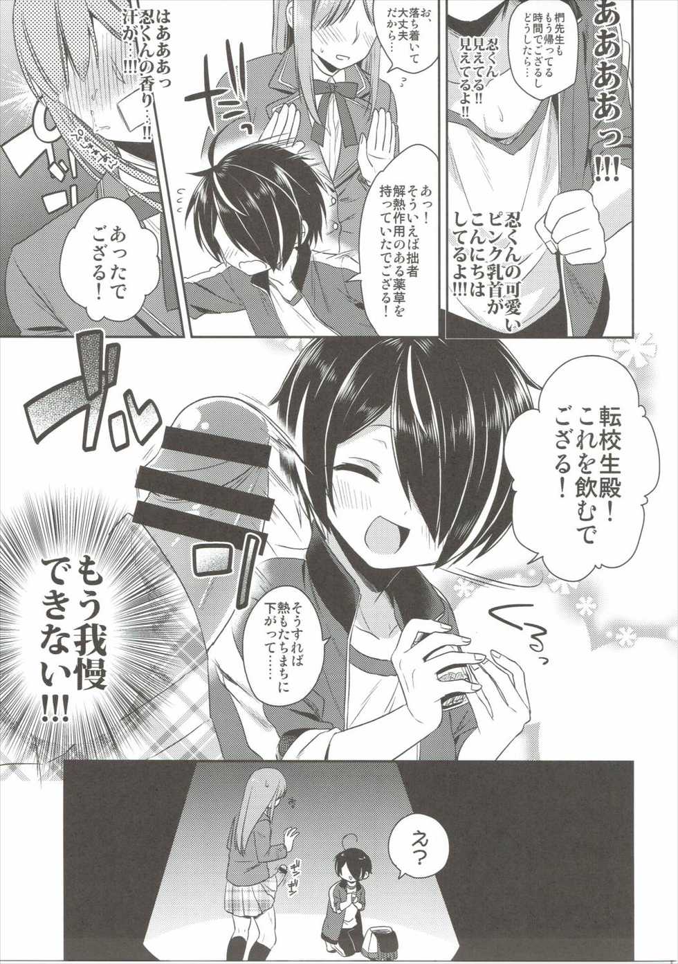 (ToreTama003) [R*kaffy (Aichi Shiho)] Shinobu-kun ga Kawaisugiru no ga Ikenai!! (Ensemble Stars!) - Page 8