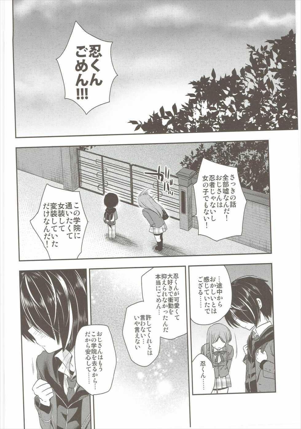 (ToreTama003) [R*kaffy (Aichi Shiho)] Shinobu-kun ga Kawaisugiru no ga Ikenai!! (Ensemble Stars!) - Page 23