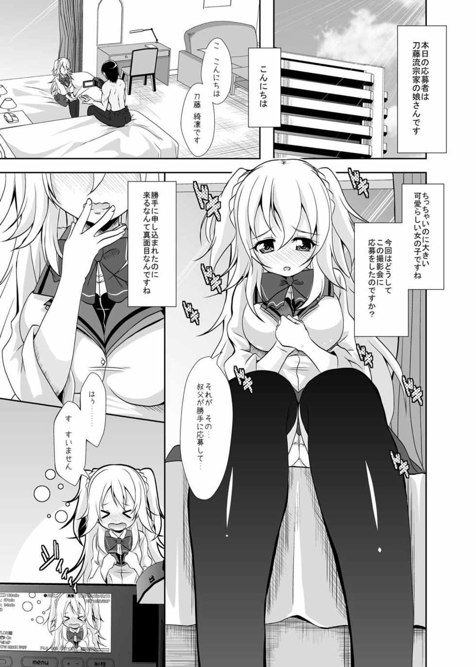 [MirrorWorld (Mira)] Hajimete no H na Satsuei-kai (Gakusen Toshi Asterisk) [Digital] - Page 4