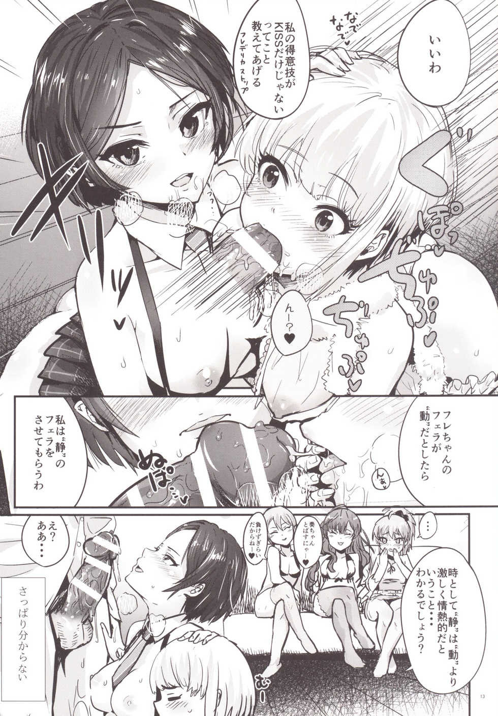 [Homuhomu Seisakujo (Igakino Agenasu)] Kodoku no Fuuzoku 1 Lipps Hen (THE IDOLM@STER CINDERELLA GIRLS, Kodoku no Gourmet) [Digital] - Page 14
