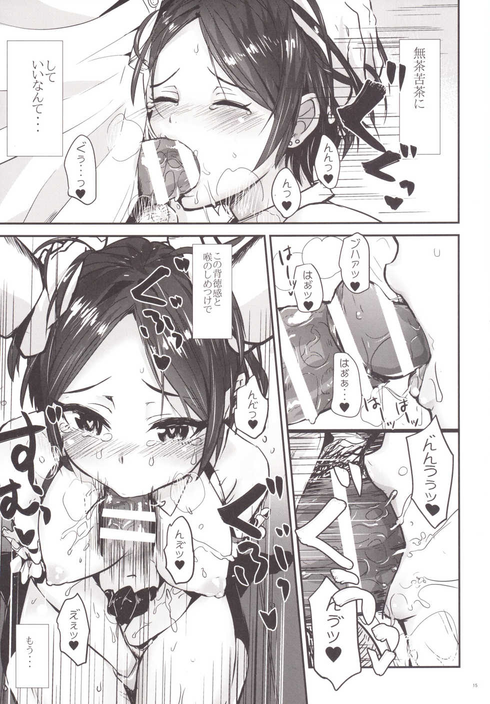 [Homuhomu Seisakujo (Igakino Agenasu)] Kodoku no Fuuzoku 1 Lipps Hen (THE IDOLM@STER CINDERELLA GIRLS, Kodoku no Gourmet) [Digital] - Page 16