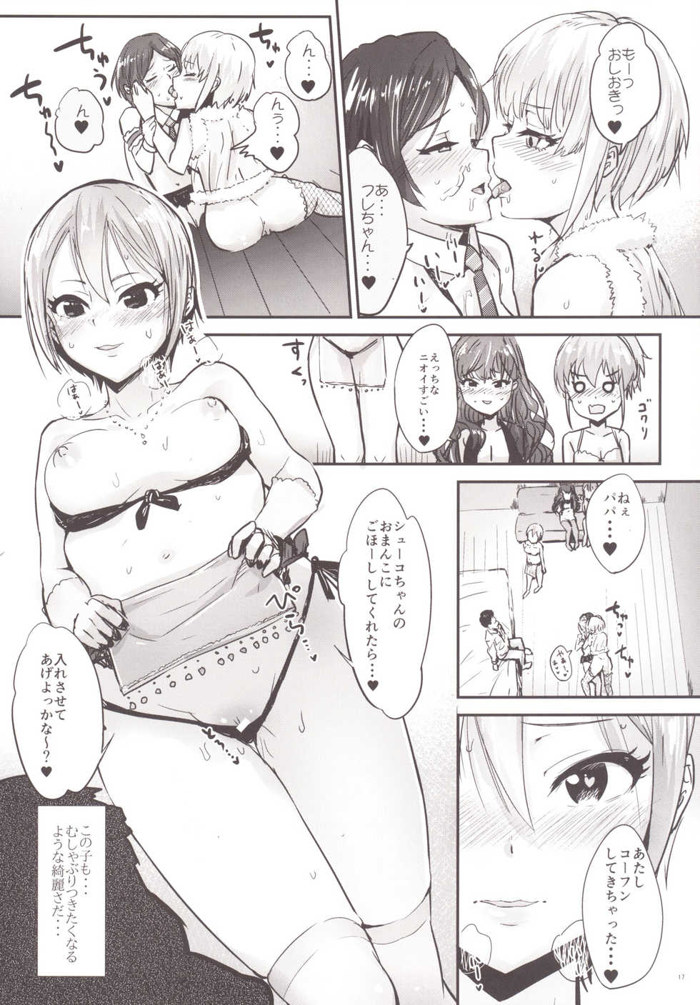 [Homuhomu Seisakujo (Igakino Agenasu)] Kodoku no Fuuzoku 1 Lipps Hen (THE IDOLM@STER CINDERELLA GIRLS, Kodoku no Gourmet) [Digital] - Page 18