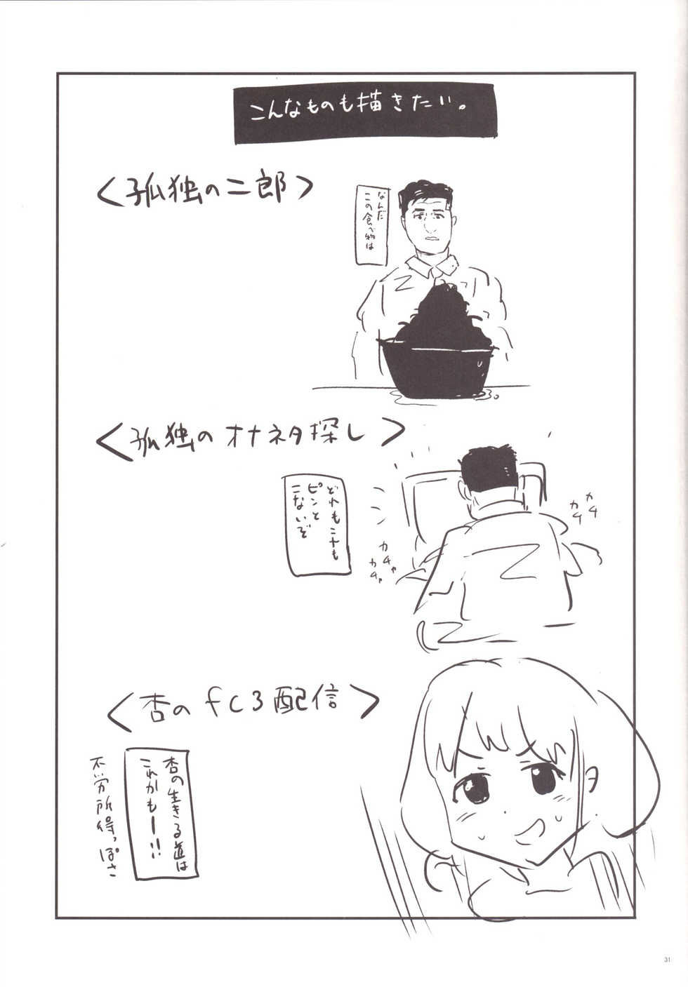 [Homuhomu Seisakujo (Igakino Agenasu)] Kodoku no Fuuzoku 1 Lipps Hen (THE IDOLM@STER CINDERELLA GIRLS, Kodoku no Gourmet) [Digital] - Page 32