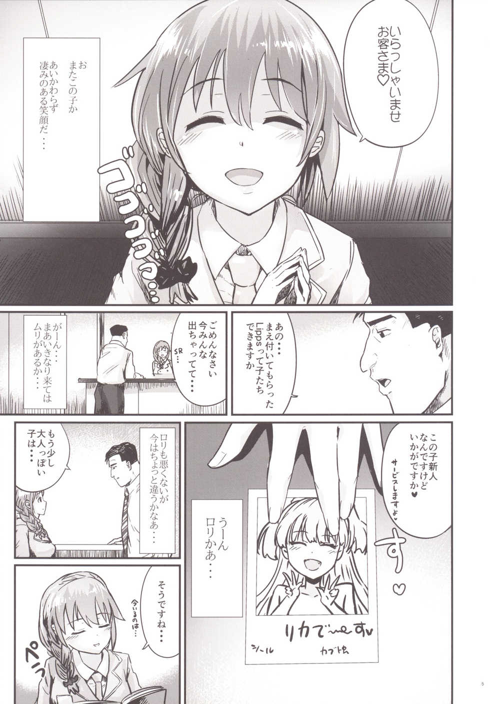 [Homuhomu Seisakujo (Igakino Agenasu)] Kodoku no Fuuzoku 2 UzuRanRiKaede Hen (THE IDOLM@STER CINDERELLA GIRLS, Kodoku no Gourmet) [Digital] - Page 6