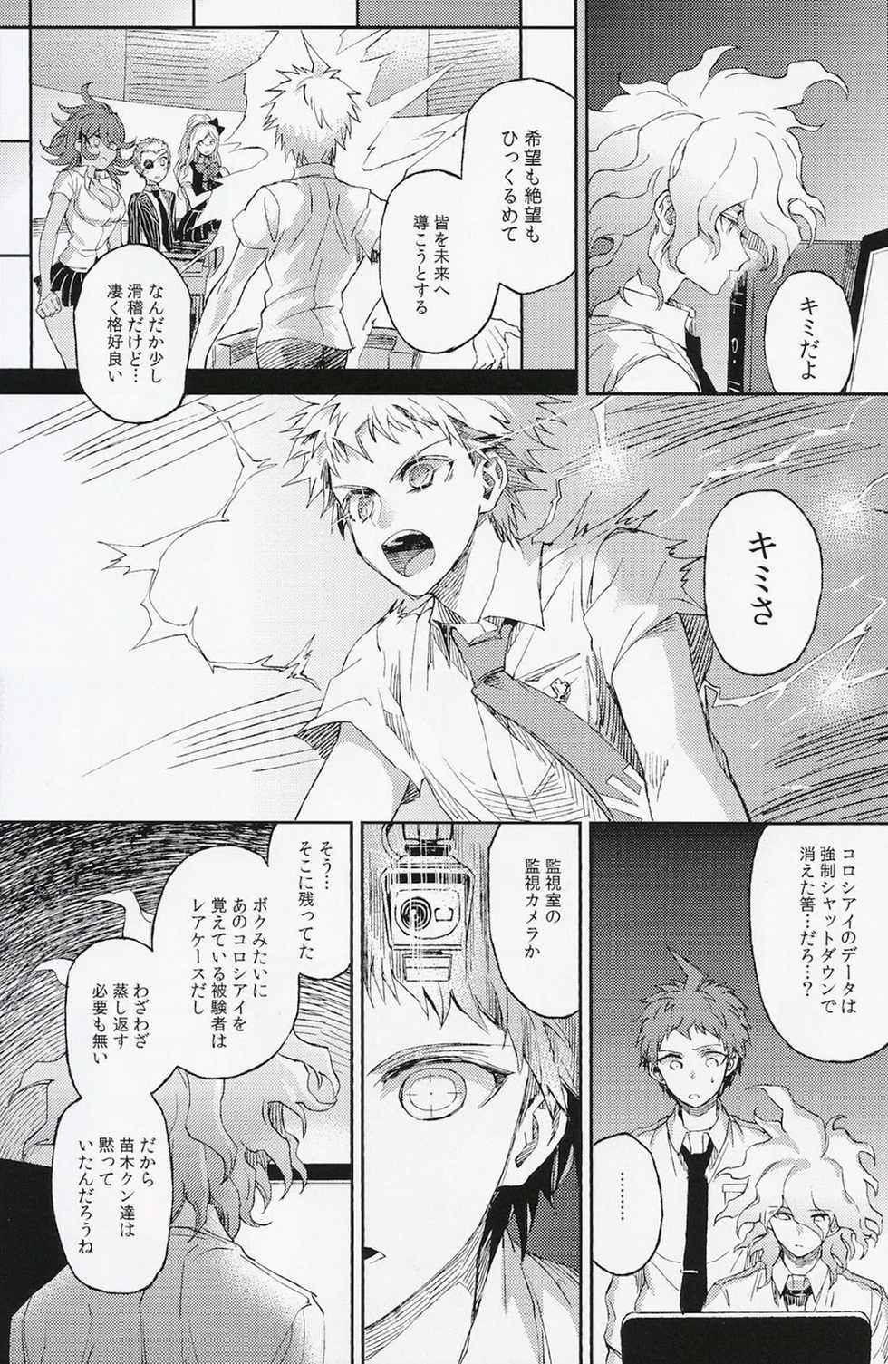 (SUPER23) [ZCC (Zakiko)] Umarekawarenu Kanashimi ni (Super Danganronpa 2) - Page 25