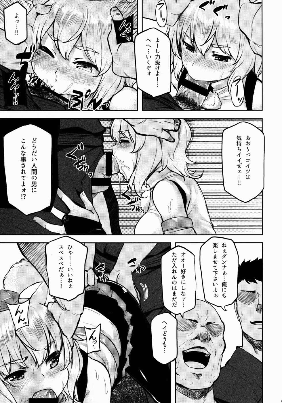 (Reitaisai 13) [Tenrake Chaya (Ahru.)] Odai wa Momiji de!! (Touhou Project) - Page 6