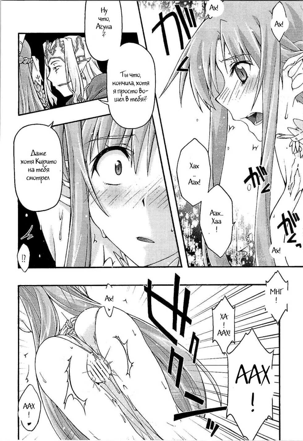 [sandglass (Uyuu Atsuno)] ochiru -asuna- (Sword Art Online) [Russian] [Witcher000] - Page 15