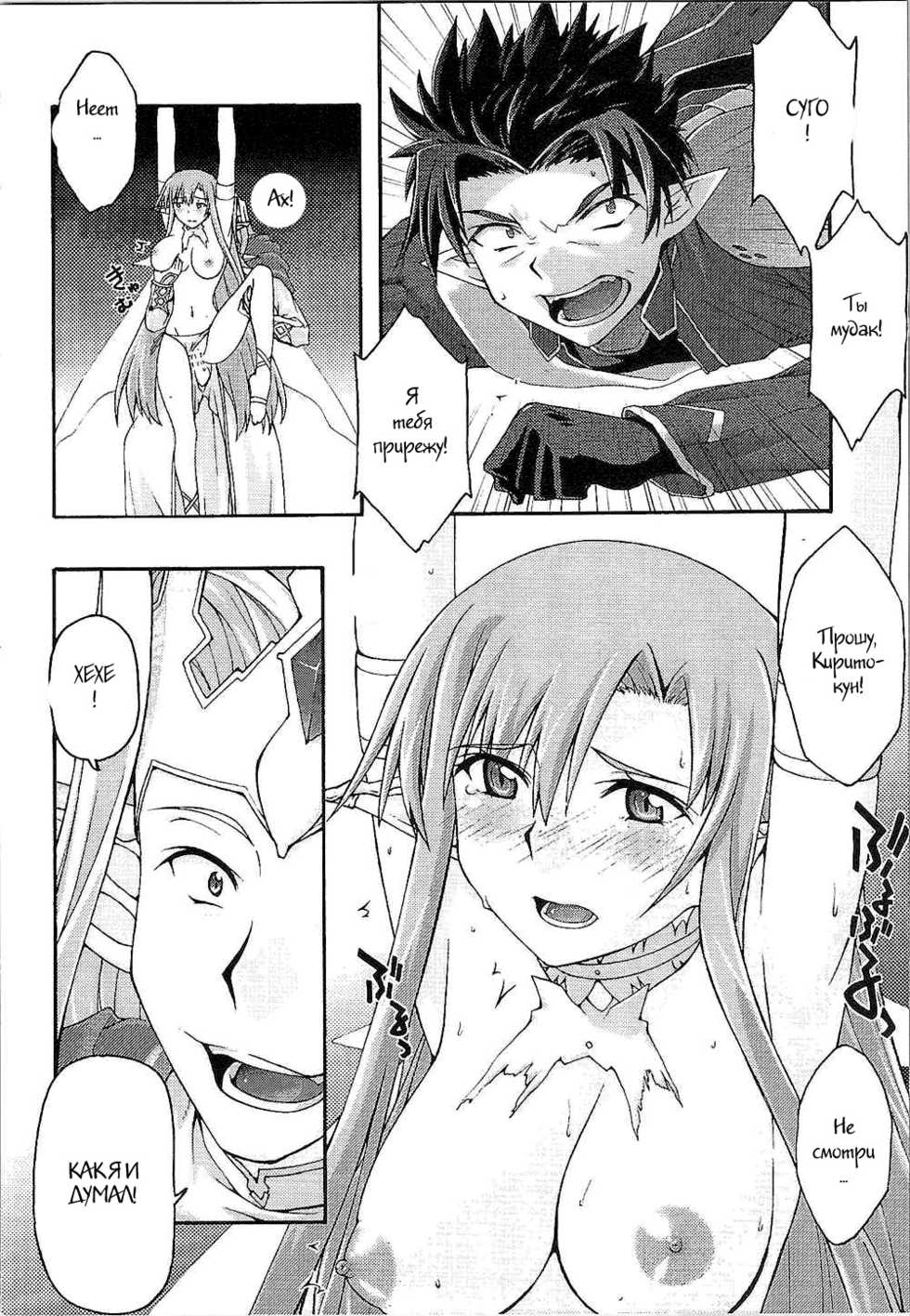 [sandglass (Uyuu Atsuno)] ochiru -asuna- (Sword Art Online) [Russian] [Witcher000] - Page 17