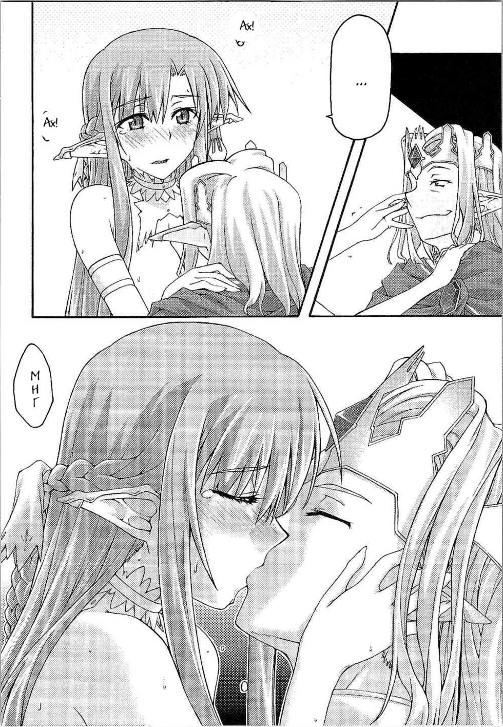 [sandglass (Uyuu Atsuno)] ochiru -asuna- (Sword Art Online) [Russian] [Witcher000] - Page 27