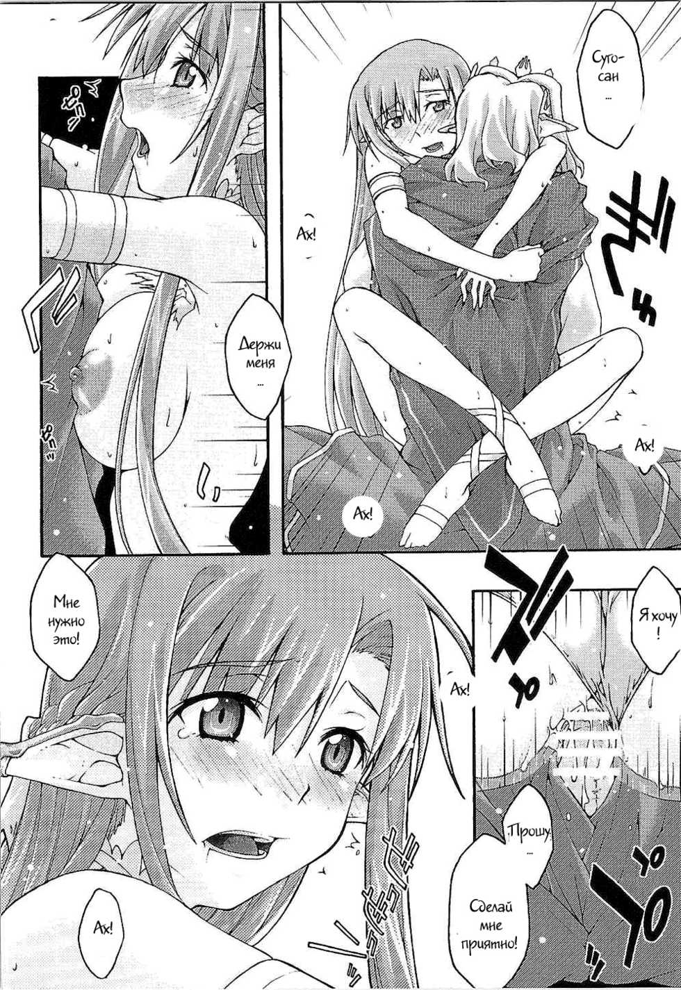[sandglass (Uyuu Atsuno)] ochiru -asuna- (Sword Art Online) [Russian] [Witcher000] - Page 31