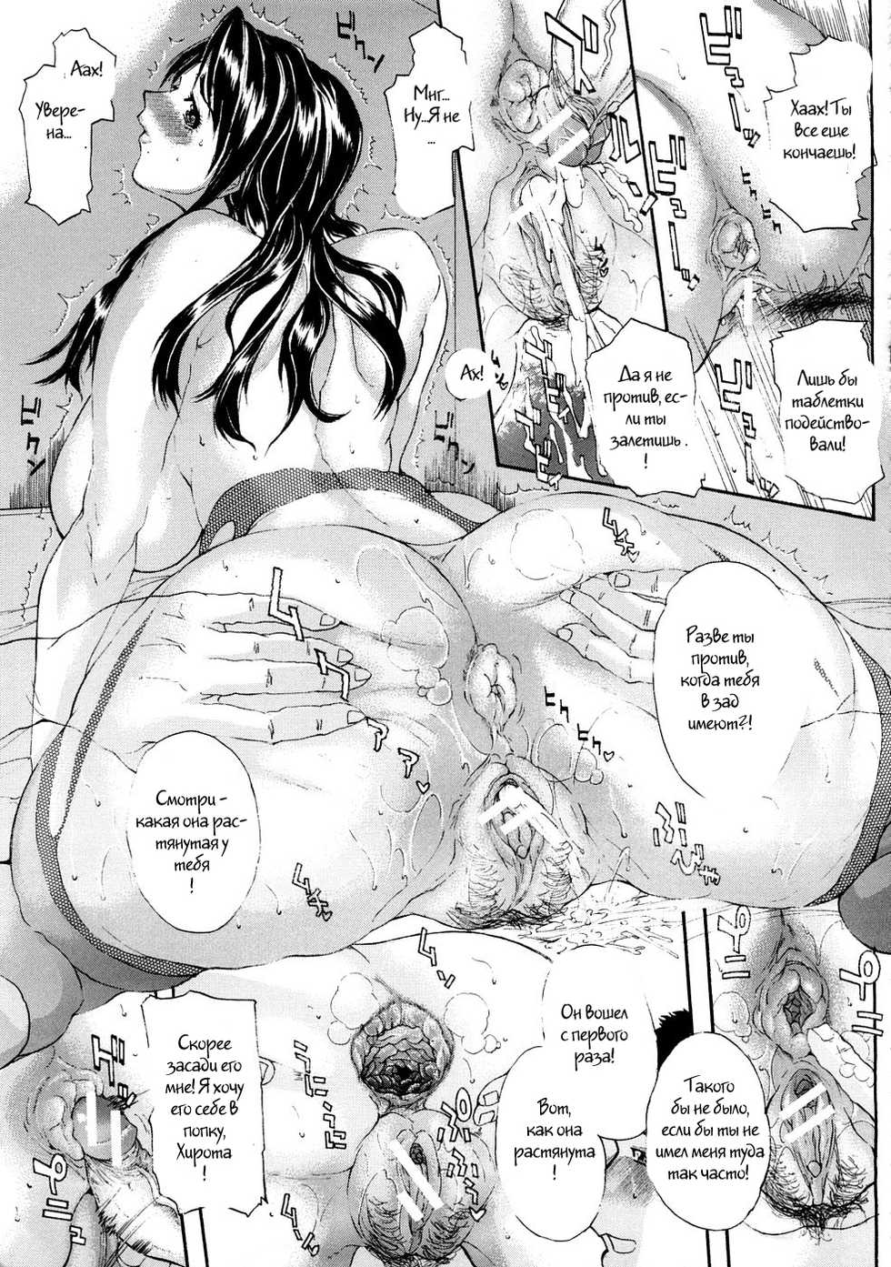 [Sawada Daisuke] Renbo (Tennen Koubo) [Russian] [Witcher000] - Page 15