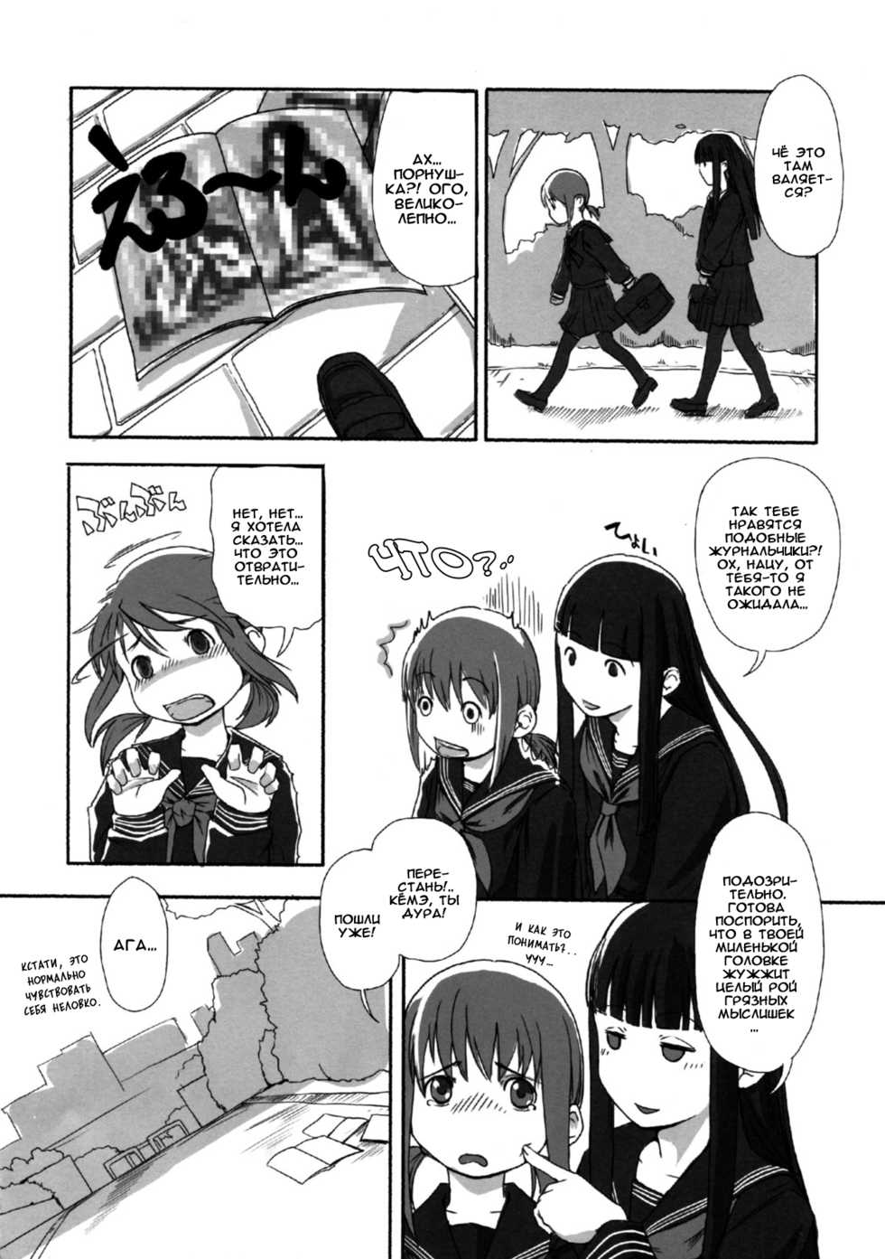 (C73) [Yubisaki Studio (Hidari Kagetora)] Les Chuu Life [Russian] {Nik and Leri} - Page 6