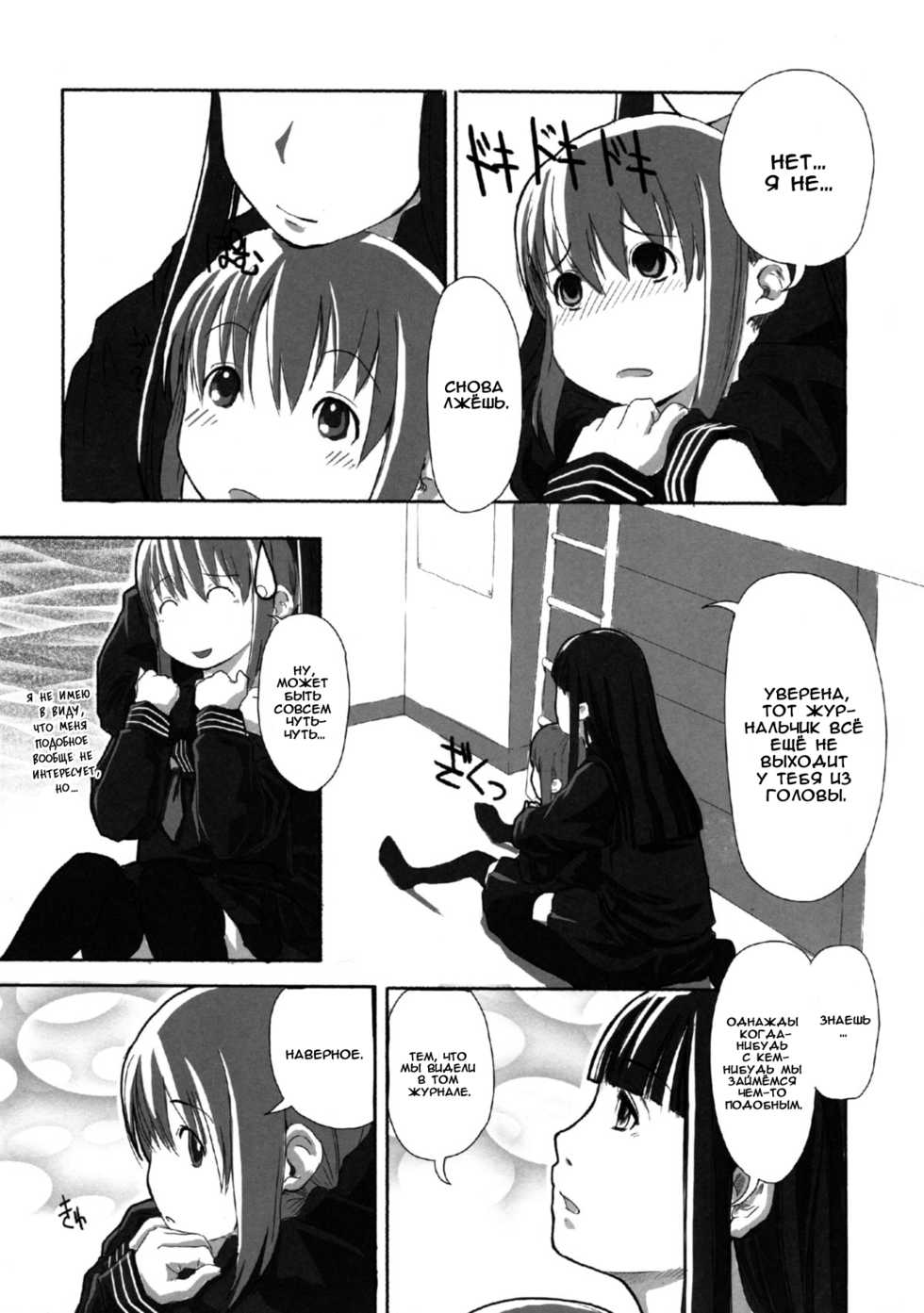 (C73) [Yubisaki Studio (Hidari Kagetora)] Les Chuu Life [Russian] {Nik and Leri} - Page 9