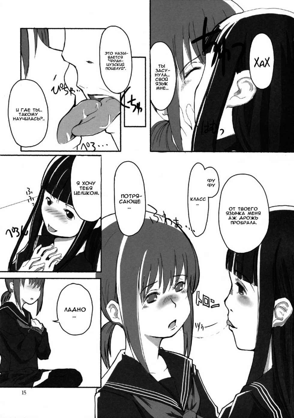 (C73) [Yubisaki Studio (Hidari Kagetora)] Les Chuu Life [Russian] {Nik and Leri} - Page 13