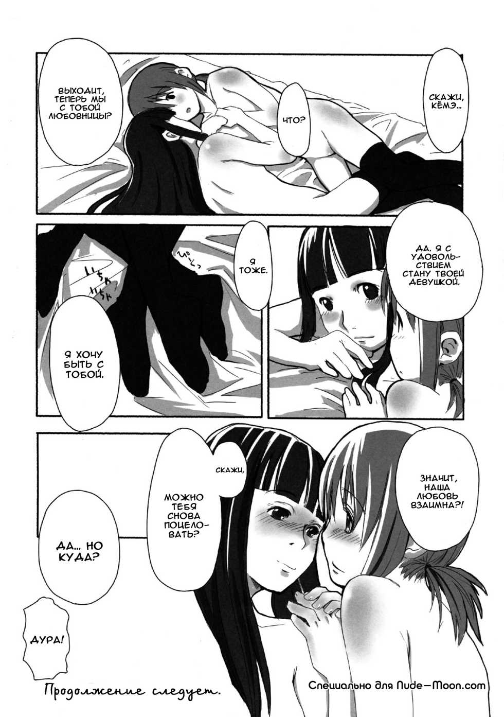 (C73) [Yubisaki Studio (Hidari Kagetora)] Les Chuu Life [Russian] {Nik and Leri} - Page 24