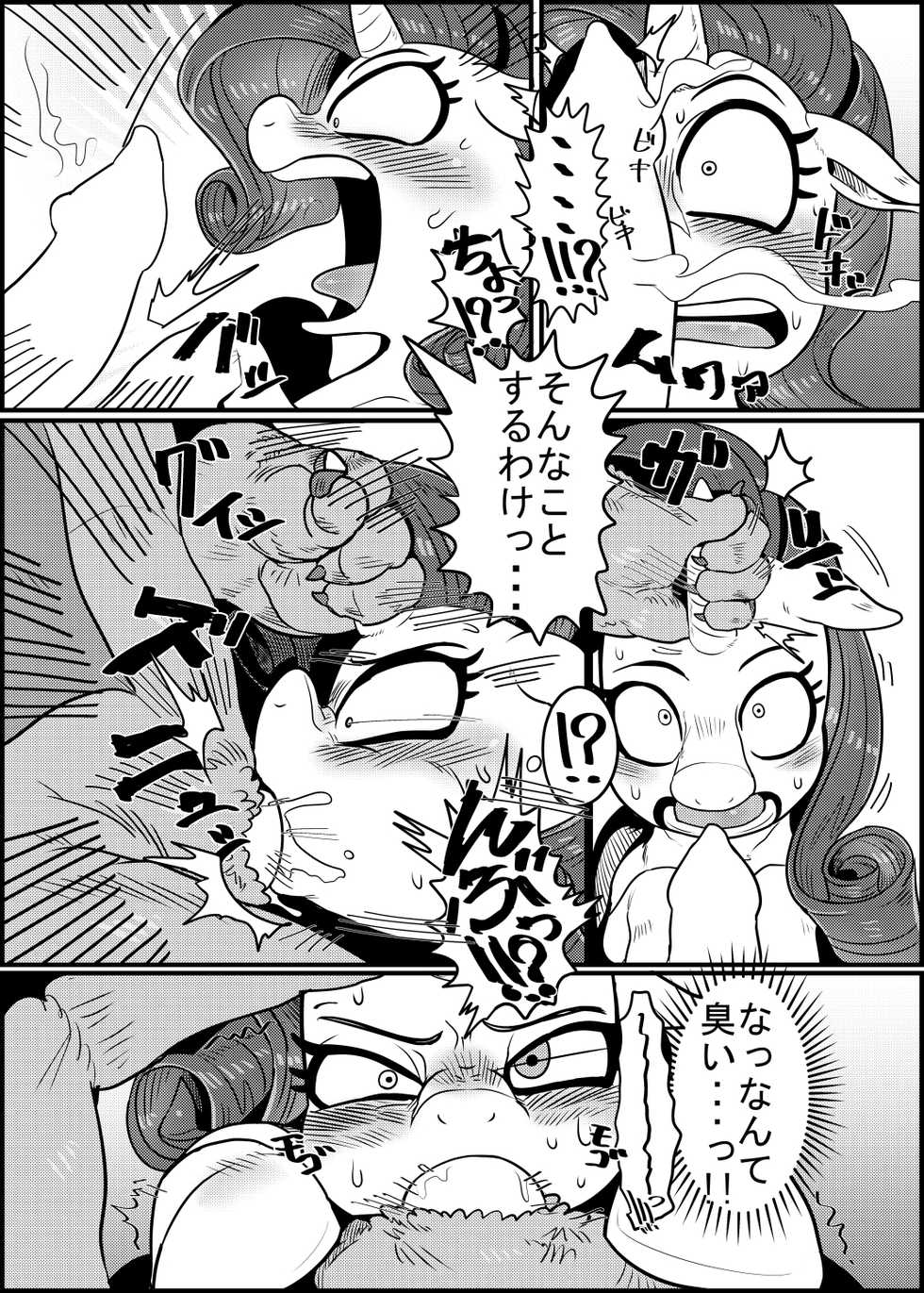 (Shinshun Kemoket 2) [Tetsugakuteki Zombie (Nekubila)] Bijo to Kyouken (My Little Pony: Friendship Is Magic) [Sample] - Page 8