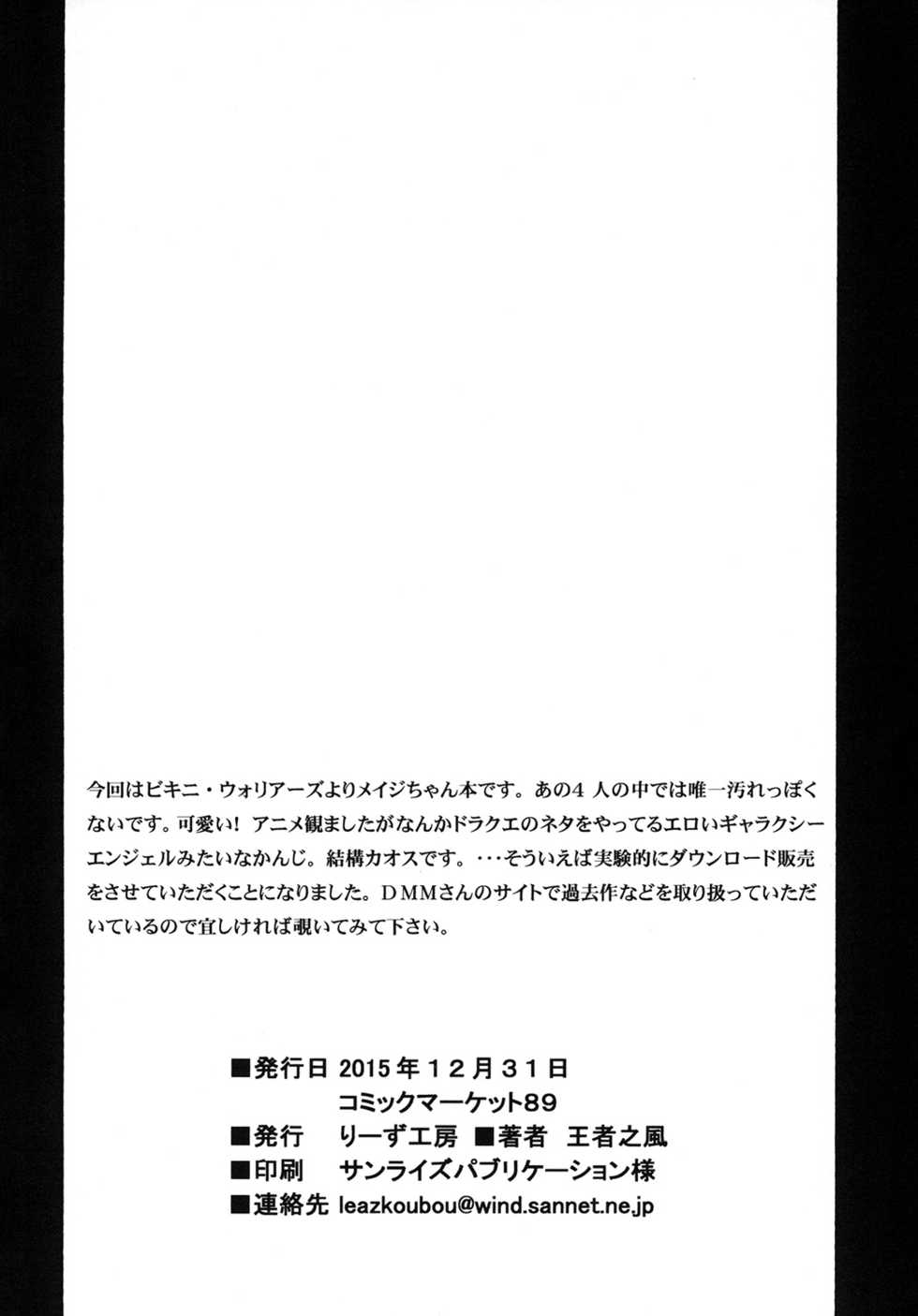 (C89) [Leaz Koubou (Oujano Kaze)] MAGICAL LIBIDO ~Mage-chan no Junan~ (BIKINI WARRIORS) - Page 18