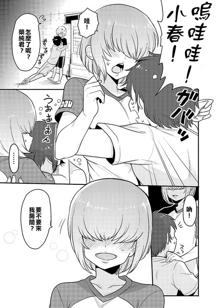 [Cr-R] Haruichi-kun ga Nagusame Ecchi Shite Kureru Hon. (Daiya no Ace)  [Chinese] [君子之間的性交就是要射到精液淡得像水一般漢化姐] [Digital] - Page 3